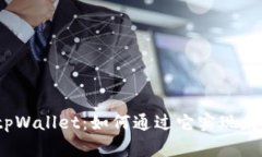 : 揭秘tpWallet：如何通过它实现财富增长？