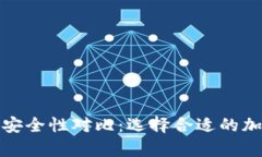 冷钱包与热钱包安全性对比：选择合适的加密货