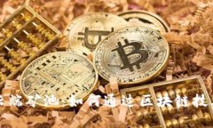 tpWallet云端矿池：如何通过区块链技术轻松挖矿
