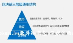 全方位了解Token.im软件冷钱包：保护你的数字资产