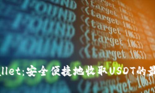: tpWallet：安全便捷地收取USDT的最佳选择