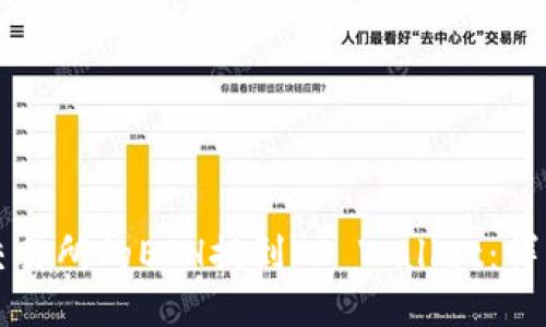 如何将抹茶交易所的ETH提到TP Wallet：详细步骤与指南