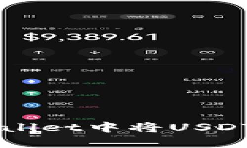 如何在tpWallet中将USDT兑换成BNB