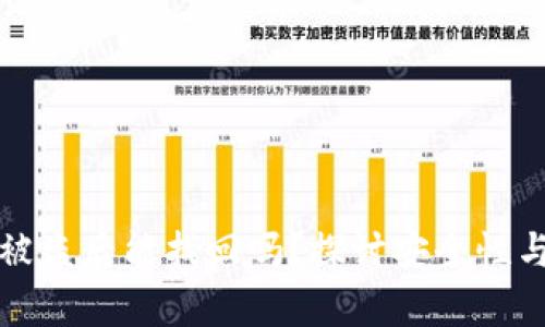 tpWallet被盗后能找回吗？探讨安全性与应对措施