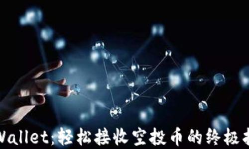 
tpWallet：轻松接收空投币的终极指南