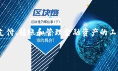 在讨论“钱包TP（钱包通）和IM（即时通讯）哪个