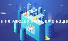 构思在现代数字货币交易日益普及的背景下，正