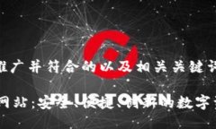 以下是适合推广并符合的以及相关关键词：IM钱包