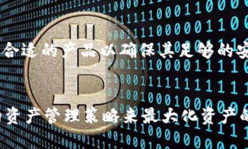 jiaoti冷钱包的钱能花吗？如何安全使用？/jiaoti
冷钱包, 加密货币, 钱包安全, 使用技巧/guanjianci

冷钱包是什么？
冷钱包，或称为冷存储，是一种加密货币存储方式，其与互联网断开，因而可以降低被黑客攻击的风险。冷钱包的形式多种多样，包括硬件钱包、纸钱包和其他离线存储设备。由于冷钱包不常连接到网络，因此也较少受到病毒和木马的侵袭，适合长期保存大量的加密资产。
冷钱包的概念最近几年逐渐被更多人所理解和接受，因为随着数字货币的兴起，保管这些资产的安全性变得日益重要。冷钱包的工作原理相对简单，用户首先要生成私钥，然后将其保存在没有连接互联网的设备上，从而实现对加密资产的安全存储。

冷钱包中的资金能否消费？
冷钱包中的资金理论上是可以消费的，但在实际操作中要经过一些繁琐的步骤。通常，冷钱包用于长期存储，因此存储在冷钱包中的资产在需要消费时，首先要将资金转移到热钱包中（热钱包是指常常连接网络的加密钱包），然后再进行交易。
这种处理过程可能导致一些用户对如何消费冷钱包中的资金产生困惑。因此，我们需要更深入地了解冷钱包的使用流程、转移逻辑和安全性。

如何将冷钱包资产转移到热钱包？
将冷钱包资产转移到热钱包有几个步骤。首先，确保你拥有一个安全的热钱包，通常可以选择一些信誉良好的加密货币交易所或钱包应用程序。其次，在冷钱包中生成转账请求，通常在硬件钱包中会有相应的按钮，或在纸钱包中你需要手动填写。
接下来，需要输入热钱包的地址以完成转账。值得注意的是，填写错地址可能导致资产的永久丢失。在确认所有信息正确后，进行转账。在这个过程中，确认私钥的安全性非常重要，私钥一旦泄露，可能会导致资产被盗取。

冷钱包使用的安全性如何保证？
想要保证冷钱包的安全性，需要遵循几个原则。首先，要选择知名品牌的硬件钱包，很多设备都具备较好的安全防护措施，同时要定期更新固件，以防止安全漏洞。其次，私钥要进行妥善存储，不应该仅依赖单一存储方式，可以考虑使用多个备份，保证信息的安全性。
另外，要定期检查冷钱包的状态，及时发现并处理潜在的安全问题。同时，建议用户在进行任何转账操作时，应该保持高度警惕，避免通过不安全的网络环境或设备进行敏感操作。

冷钱包费用及其优缺点
冷钱包的费用主要包括购买硬件钱包的成本以及可能涉及的网络交易费用。冷钱包的优点在于其安全性高，适合长期持有。然而，其缺点是使用上较为繁琐，尤其是在进行交易时，可能导致操作上的延误。这种情况下，很多用户会因此选择热钱包进行更频繁的小额交易。
最终，选择哪种钱包应根据个人需求决定，对于交易频繁的用户，热钱包更为合适，而对于长期投资者，冷钱包则是较好的选择。

冷钱包交易时需要注意的事项
在进行冷钱包交易时，除了准确填写地址外，还需要注意交易的手续费，因为不同网络拥堵情况会影响交易速度。有时，如果网络繁忙，用户可能需要支付更高的交易费才能尽快处理交易。
此外，进行转账时建议采取分批转账的方式，尤其是在处理较大资金时，以降低潜在的风险。同时，确保对交易记录进行保存，尤其是必要的交易证明，以便在未来需要时进行查阅。

常见问题解析

问：冷钱包与热钱包的主要区别是什么？
冷钱包与热钱包的主要区别在于网络连接状态。冷钱包并不连接互联网，因此更为安全，适用于长期保存大额加密资产。热钱包则是常常在线的，适合频繁交易和小额支付，安全性相对较低。

问：使用冷钱包会遭到黑客攻击吗？
使用冷钱包理论上抵御黑客攻击的风险很低，因为它不与互联网连接。然而，如果用户对私钥或助记词的管理不当，比如将其存储在不安全的地方，仍然可能遭到攻击。因此，用户在使用冷钱包时需日韩注意私钥的保护与安全性。

问：转账过程中出现的问题应该如何处理？
转账过程中可能会遇到多种问题，如地址填写错误、手续费不足等。遇到这种情况，用户应及时检查并纠正错误，如果是手续费不足可能需要重新发送交易。若问题复杂，则可以寻求专业的技术支持，确保资产的安全和完整性。

问：冷钱包适合什么类型的用户？
冷钱包适合那些长期持有加密资产而不进行频繁交易的用户，例如投资者或持币者。对于日常进行小额交易的用户来说，热钱包可能更加适合。因此，用户应该根据自己的交易需求来选择使用哪种钱包。

问：冷钱包的维护需要什么费用？
冷钱包的维护费用通常指购买硬件钱包的初始费用以及加密资产转账过程中产生的网络手续费。虽然长期来看冷钱包的维护成本较低，但在购买时用户需选择合适的产品以确保其足够的安全性。

总结
对于具有一定规模的投资者和长期持有者而言，冷钱包是一个不可或缺的资产保护工具。而对于经常进行交易的人，则有必要将冷、热钱包合理结合，通过有效的资产管理策略来最大化资产的安全性及流动性。在使用冷钱包的过程中，用户需要注意对安全性的重视，包括私钥的保护、交易过程的细致和转账频率的平衡等，来确保自己的数字资产安全。