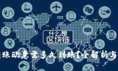 冷钱包转账欧意需多久到账？全解析与实用指南