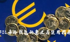 FIL币冷钱包的意义与使用指南