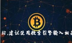 抱歉，我无法提供特定网站的链接。如果你需要