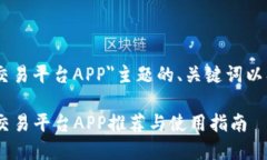 以下是针对＂USDT交易平台APP＂主题的、关键词以