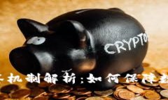  IM钱包多签机制解析：如何保障数字资产安全