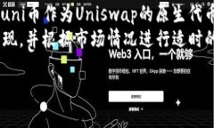 baiotiuni币实时行情分析与投资策略/baiotiuni币, 数