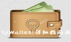 如何下载安装tpWallet：详细指南与常见问题解答
