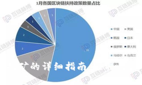 在tpWallet挖矿的详细指南：赚取收益的最佳实践