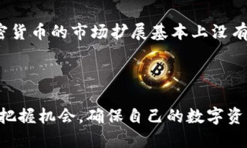   比特派挖矿地址的全面指南与应用示例 / 
 guanjianci 比特派, 挖矿地址, 加密货币, 区块链 /guanjianci 

什么是比特派挖矿地址？
比特派挖矿地址是指在比特派（BitPie）钱包中创建的专门用于获取挖矿奖励的地址。比特派是一个支持多种加密货币存储和交易的钱包应用，用户可以在平台上方便地管理自己的数字资产。在挖矿过程中，矿工通过贡献计算资源来维护区块链网络的安全和稳定，并获得相应的加密货币作为奖励，而这些奖励就会发送到指定的挖矿地址上。

当用户在比特派钱包中进行挖矿时，首先需要一个有效的挖矿地址。该地址可以通过在比特派中生成所需类型的数字资产地址来实现。用户可以在比特派中选择要挖掘的加密货币，并根据平台的指引生成挖矿地址。在此过程中，了解如何设置和维护挖矿地址至关重要，因为这直接影响到用户所能获得的挖矿收益和资金的安全性。

如何创建与设置比特派挖矿地址？
创建与设置比特派挖矿地址的过程相对简单，但需要遵循一些步骤以确保一切按预期进行。以下是详细的步骤说明：

strong步骤一：下载并安装比特派钱包/strong
首先，用户需要在其设备上下载并安装比特派钱包。比特派支持多种平台，包括Android和iOS操作系统。用户可以通过访问比特派的官方网站或者应用商店进行下载。

strong步骤二：注册与登录/strong
安装成功后，用户需要注册一个新账号或登录已存在的账号。如果是新用户，需要按照提示提供必要的信息，包括邮箱和密码。注册完成后，用户将能够访问比特派钱包的主界面。

strong步骤三：创建挖矿地址/strong
在比特派钱包的主界面中，用户可以选择“挖矿”功能，接着系统会提示用户选择要挖掘的加密货币类型。选择后，用户可以查看生成的挖矿地址。请务必将此地址记录下来，以便在挖矿过程中使用。

strong步骤四：将挖矿地址用于矿池或独立挖矿/strong
创建好挖矿地址后，用户可以将此地址输入到所选择的矿池或者挖矿软件中，用于接收挖矿奖励。在使用矿池时，确保遵循矿池的具体要求，以确保奖励能顺利转入挖矿地址。

比特派挖矿地址的安全性如何保障？
任何涉及加密货币的操作都伴随着一定的安全风险。用户应采取必要的措施来保障比特派挖矿地址的安全性：

strong使用强密码/strong
注册比特派时，确保使用一个复杂且独特的密码，并定期更改。此外，不要与他人分享密码信息。

strong启用双因素认证（2FA）/strong
比特派支持双因素认证（2FA），建议用户启用该功能，以增加登录时的安全性。这将要求用户在输入密码后再提供一个验证码，即使有人获取了密码，仍难以访问账户。

strong定期备份私钥与助记词/strong
在比特派中，用户可以生成助记词和私钥，确保将这些信息安全地备份并存储在安全的地方，因为丢失私钥或助记词将导致无法访问钱包中的资金。

strong在安全环境中进行操作/strong
尽量在安全的网络环境下登录比特派钱包，避免在公共Wi-Fi网络中进行敏感操作。同时，使用可信的设备，并安装防病毒软件以保障安全。

比特派挖矿地址的应用场景
比特派挖矿地址的应用场景主要集中在以下几个方面：

strong1. 单独挖矿/strong
用户可以通过个人计算机或专业的挖矿设备来进行单独挖矿。在此情况下，用户需要设定挖矿软件，将比特派挖矿地址作为接收奖励的目标地址。

strong2. 加入矿池/strong
为了提高挖矿效率，许多用户选择加入矿池。在矿池中，用户的计算能力与其他矿工组合，增加获得挖矿奖励的机会，最终奖励将按比例分配至每个用户的挖矿地址。

strong3. 社区和项目合作/strong
一些去中心化项目可能需要用户提供挖矿地址，以便参与特定的活动或项目，共享收益。例如，通过参与项目的测试网，用户可能会收到代币奖励。

比特派挖矿收益如何计算？
挖矿收益的计算是复杂且多变的，通常取决于多个因素，包括网络难度、矿工的计算能力及所选择的挖矿策略。以下是如何计算比特派的挖矿收益：

strong1. 网络难度/strong
挖矿收益某种程度上受网络难度影响，网络越繁忙，挖矿的难度越高，所获得的奖励就会减少，而这通常是由网络中活跃矿工数量决定的。

strong2. 哈希算力/strong
矿工的计算能力直接影响到挖矿效率，算力越高，贡献越大。比特派的挖矿收益通常与用户的哈希算力成正比，提供更多的计算能力将提高获得挖矿奖励的机会。

strong3. 挖矿费用/strong
用户在挖矿过程中的开销也影响最终收益，例如电费、设备折旧、佣金费用等。这些费用需要在统计挖矿收益时加以考虑。

可能关注的5个问题

h41. 比特派钱包和其他钱包有什么不同？/h4
比特派钱包是一个多链钱包，支持多种加密货币的存储与交易，相比一些单一用途的钱包，功能更加全面。比特派的设计侧重于用户体验，提供用户友好的界面和便利的操作。此外，比特派还注重安全性，提供多重安全措施，包括私钥自控和双因素认证。

相比其他钱包，比特派支持更多的加密货币并具备良好的社区支持和技术支持。用户在选择钱包时，需确保选用适合自身使用习惯和需求的钱包类型，以确保资产的安全和操作的便捷。

h42. 如何选择适合的矿池？/h4
选择矿池是挖矿过程中的一个重要环节，用户在选择矿池时应考虑以下几点：
1. strong佣金费用：/strong一些矿池会收取固定比例的佣金，因此用户需比较不同矿池的费用结构，并选择性价比高的池子。
2. strong支付方式：/strong矿池的奖励支付方式也相对多样，选择合适的支付方案可以更获取收益。
3. strong矿池的稳定性：/strong选择稳定性较高的矿池，可以确保用户在期间获得稳定的回报，了解矿池的历史表现、上线时间、知识和技 术支持非常重要。

h43. 在比特派挖矿是否能获得稳定的收益？/h4
挖矿收益的持续性与多方面的因素有关，包括市场波动、网络难度等。在市场火热时，挖矿收益相对更高，但在市场低迷时，矿工面临的挑战可能增多。因此，无论是选择独立挖矿还是加入矿池，都需要预见可能的波动和风险。在选择挖矿时，合理评估自己的投入与产出，进行收益预期，而非盲目追求收益是至关重要的。

h44. 挖矿产生的税务问题该如何处理？/h4
加密货币的挖矿奖励在很多国家的税务上是需要申报的，用户在获得挖矿收益时，需了解本地的法律规定。挖矿所产生的收益可以视作收入，需要根据当地的税率进行相应的申报。
在有些国家，收入会被视作普通收入征税，而在其他地方，则可能以资本利得税的形式征收。因此，了解税务规则、保持良好的记录将有助于避免潜在的税务问题。

h45. 比特派钱包的未来发展前景如何？/h4
比特派作为一个持续发展的数字资产管理平台，未来可能会持续扩展其支持的功能和产品，包括更多的加密货币支持、增强的安全性和用户体验。在当前加密货币的市场扩展基本上没有止境的情况下，比特派作为一款便捷的数字资产管理工具有望在日益增加的用户中占据一席之地。

不断升级的钱包功能及应用场景，将帮助比特派更进一步满足市场对加密货币的需求，利于其在未来的区块链发展中持续扮演重要角色。

综合以上所述，比特派挖矿地址的创建、设置、使用及其相关内容是人人都应该了解的重要知识。在加密货币的世界中，每一位用户都可以通过比特派钱包来把握机会，确保自己的数字资产安全并在挖矿过程中获得尽可能大的收益。