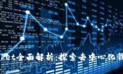 TokenPocket全面解析：探索去中心化钱包的未来