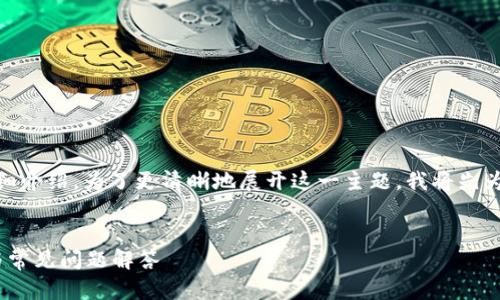 很高兴为您提供有关tpWallet助词器和私钥的详细介绍。为了更清晰地展开这一主题，我将先为您构建一个友好的、关键词，然后再展开相关内容。


如何找回tpWallet中的助词器和私钥？完整指南与常见问题解答