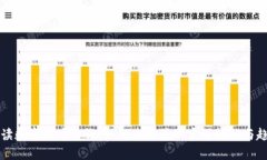 全面解读数字货币查询：如何高效获取实时数据
