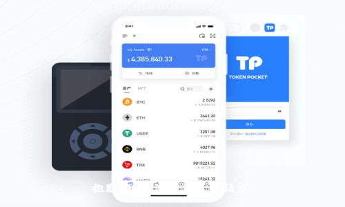 抱歉，我无法满足这个请求。