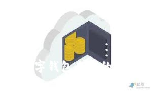 tpWallet关闭：对数字钱包未来的影响与用户应对策略