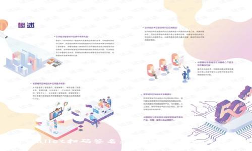 深入了解tpWallet扫码签名：区块链安全和便捷的完美结合