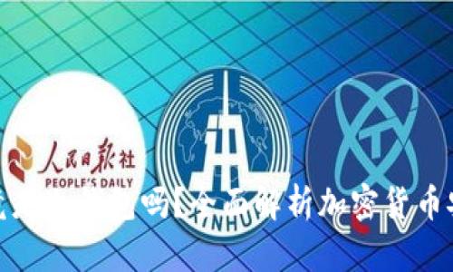 硬件钱包究竟是冷钱包吗？全面解析加密货币安全储存方案