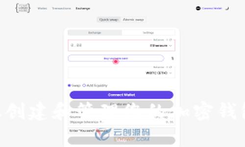 如何在tpWallet上创建和管理您的加密钱包：一步一步的指南