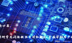 如何有效恢复意外删除的tpWallet：详尽指南与注意