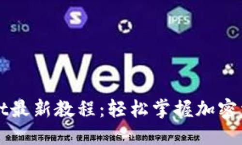 TPWallet最新教程：轻松掌握加密资产管理