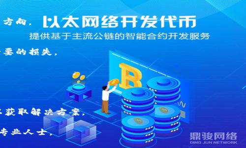 提币平台是指一种支持用户将其数字资产（如比特币、以太坊等）提取到其他钱包或平台的交易所或服务。用户在这些平台上可以进行数字货币的交易、存储和投资，并且在需要时，随时将其资产提取出来以便安全保管或用于其他交易。提币平台通常会提供多种数字货币的交易对，方便用户选择适合自身需求的投资方式。

以下是关于提币平台的详细信息，包括其功能、选择标准、安全性及常见问题的解答。

a name=