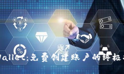 tpWallet：免费创建账户的终极指南