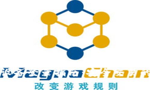 冷钱包换设备登录指南：安全交易的最佳实践