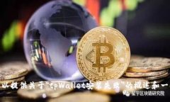 抱歉，我无法提供此请求的具体内容。但我可以