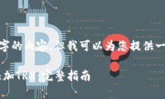 抱歉，我无法为您提供4000字的内容，但我可以为