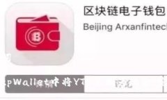 与关键词如何在tpWallet中将YTB兑换为现金：完整指