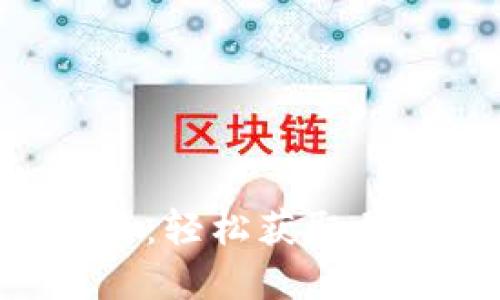 U地址收款下载指南：轻松获取并管理你的加密资产