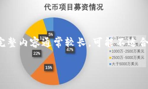 注意：以下是一个关于“支持tag的冷钱包”的推广，相关关键词，以及一份简要的内容概述。详细的完整内容通常较长，可能不适合在一个回答中完全呈现。考虑到环境限制，下面提供的只是一个大纲和部分内容，供您进一步开发。

支持TAG的冷钱包：如何确保您的数字资产安全