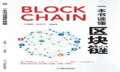 基于区块链的tpWallet 文件添加完整教程如何在t