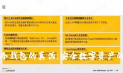如何判断冷钱包的真伪：安全数字资产的重要指