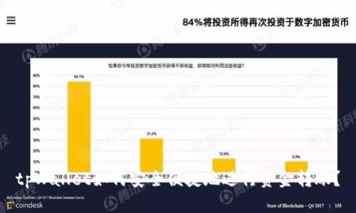 tpWallet如何安全便捷地进行资金转账？