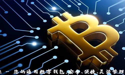
tpWallet - 您的通用数字钱包，安全、便捷、灵活管理数字资产