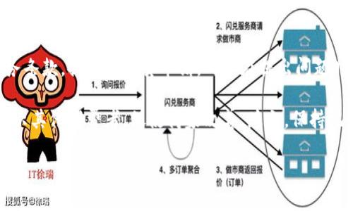 baioti如何利用tpWallet成功购买宝贝狗：全面指南与实用技巧/baioti
tpWallet, 宝贝狗, 数字货币, 加密钱包/guanjianci

在当今的数字经济中，使用加密货币进行购买变得越来越流行。这促使许多人开始使用加密钱包，尤其是tpWallet，以更便捷的方式购买他们所需要的物品。其中，宝贝狗作为一种备受欢迎的宠物选项，吸引了不少人的关注。本文将详细介绍如何利用tpWallet成功购买宝贝狗，包括步骤指导、注意事项及技巧，帮助你轻松实现你的宠物梦想。

tpWallet简介
tpWallet是一款支持多种数字资产的加密钱包，用户可以通过它进行币币交易、资产管理、以及直接购物。在选择tpWallet作为你的数字钱包时，可以享受到安全、便捷的资产管理体验。比方说，用户不仅可以管理自己的加密货币资产，还能通过与线上商家合作，直接使用这些数字资产进行消费。

tpWallet的一个重要特点是其用户友好的界面和强大的安全性能。它支持多种不同的加密货币，能够满足来自不同用户的需求。此外，Wallet的安全性保障了用户的资金不受黑客攻击的威胁，提供了良好的交易环境。

购买宝贝狗的步骤详解
购买宝贝狗的过程可能看似复杂，但只要把握好每一个步骤，就能顺利完成整个交易。以下是详细的步骤:

h41. 下载与设置tpWallet/h4
首先，你需要在你的设备上下载tpWallet。通过正规的应用商店，比如App Store或者Google Play，搜索“tpWallet”并下载。安装完成后，打开应用，根据提示创建一个新账户。在创建账户时，请务必保管好生成的私钥和助记词，因为这将是你恢复账户的重要信息。

h42. 充值数字货币/h4
创建账户后，你需要为tpWallet充值。在钱包界面中选择“充值”功能，并选择你所持有的加密货币类型。通过扫描二维码或输入钱包地址，将资金从其他平台或钱包转入你的tpWallet账户。确保你了解每种加密货币的交易费用，以免额外支出。

h43. 找到合适的商家/h4
接下来，你需要寻找支持tpWallet的宝贝狗出售商家。可以在互联网上搜索相关商家，或访问一些专门的电子商务平台，这些平台支持以加密货币进行交易。在选择商家时，确保其信誉良好，查看用户评论与评分，最好选择那些已经存在多年的商家。

h44. 选择宝贝狗与下单/h4
在找到合适的商家后，浏览他们的宝贝狗信息，选择你喜欢的品种与年龄。在选定样品后，点击“立即购买”或“加入购物车”，进入支付页面。在支付时，选择tpWallet作为支付方式，并将显示的金额复制到你的钱包中进行付款。

h45. 完成交易/h4
确认付款后，平台通常会发送确认邮件。在一些情况下，商家会直接联系你确认订单详情以及交货方式。根据商家的指示，提供必要的个人信息以完成购买。

注意事项与技巧
在使用tpWallet购买宝贝狗时，有几个关键的注意事项和技巧可以帮助你更顺利地完成交易:

h41. 态度谨慎/h4
虽然tpWallet等加密钱包提供了便捷的交易方式，但用户仍需保持谨慎。始终确保与你交易的商家是可信的。不妨在多个平台上查找该商家的评价与用户反馈，减少潜在风险。

h42. 了解市场价格/h4
在购买之前，请先了解宝贝狗的市场价格，以避免因价格不透明被商家恶意加价。通过各大商城对比价格，有助于获得更合理的报价。

h43. 检查交易费用/h4
在进行红包交易时，请了解tpWallet以及其它平台的手续费。在选择支付货币时，要确保了解这种货币的交易成本，以避免不必要的支出。

h44. 安全备份/h4
由于频繁交易，确保你的tpWallet文件定期备份是十分必要的，以防丢失资金。设定复杂的密码，定期更换并确保只有你知道这一信息。

h45. 学习防范诈骗/h4
在进行数字货币交易的过程中，诈骗行为层出不穷，因此对此保持警惕是非常重要的。务必在确认商家的真实性后再进行大额交易，尤其是在线交易。

可能相关问题及其详细解答

1. 如何确保使用tpWallet的安全性？
使用tpWallet的用户在保障资金安全方面可以采取多种措施。首先，选择强密码是保障账户安全的第一步。强密码包含大小写字母、数字与特殊符号，长度最好不少于12个字符。此外，启用双重验证功能可以显著提高安全性，确保即使密码泄露也难以被他人登录。

其次，定期更新应用程序和设备系统，避免因旧版本导致的安全漏洞。同时，不要随意点击陌生链接，防止钓鱼攻击。用户还可以考虑存储大部分的资产在硬件钱包中，而将用来日常交易的小额资金存放在tpWallet中，这样一来，即使手机或设备丢失，损失也会得到控制。

2. 使用tpWallet购买宝贝狗时是否有隐藏费用？
在进行任何交易前，用户都应清楚了解可能涉及的费用。尽管tpWallet本身的使用是免费的，但是当你进行数字货币转账或兑换时，会涉及网络费用（也称为矿工费），这取决于所用的区块链网络流量和交易方式。用户应提前了解这些费用，并计算在交易总费用之内。

此外，商家在出售宝贝狗时也可能设置额外的手续费，通常体现在商品的标价上。所以，在选购时，了解清楚最终支付的总金额是十分必要的。

3. 如何选择靠谱的宠物商家？
选择靠谱的宠物商家是购买宝贝狗的一大关键。首先，可以查看商家的营业执照和资质认证，确认其合法性。其次，查看用户评价和反馈，选择那些有良好声誉的商家。口碑较好的商家通常会提供明确的售后服务，包括质保和退换政策。

还可以与其他养犬爱好者交流，获取他们的推荐和经验，寻找那些口碑相传的店铺。某些平台可能会提供商家排行榜，帮助用户更直观地找到值得信赖的卖家。

4. 宝贝狗的市场价格受什么因素影响？
宝贝狗的市场价格受到多种因素的影响，包括其品种、年龄、健康状态及地域等。通常来说，热门的品种价格会较高，而一些冷门品种则可能较为便宜。此外，狗狗的年龄越小，价格一般也会越高，因为小狗更受宠物爱好者的喜爱。

健康状态也会影响价格。如果宝贝狗有良好的健康证明，且来自于良好的繁殖者，其价格通常会更高。而地域价格差异也是一个不容忽视的因素，不同地区的市场需求和供给情况会直接影响价格。

5. 使用tpWallet购买宝贝狗后，如果遇到问题该怎么处理？
交易完成后，用户如遇到问题应及时与商家进行联系，通常在购买时商家会提供售后服务联系方式。如商品出现问题，用户可参照商家提供的售后服务条款，提出退换货申请。确保在提出问题时保留好交易记录，以便商家进行后续处理。

在些情况下，如果商家未能妥善解决问题，用户可寻求第三方的协助，例如投诉到有关消费者保护协会等机构。也可在社交媒体或论坛上发布体验，警示其他消费者，促使商家改善。总之，保持记录，善用维权渠道，确保权益。

以上便是对于tpWallet购买宝贝狗的全面介绍和相关问题的解答。合理运用这些信息和建议，能够使你的购物过程变得更加顺畅、安全。