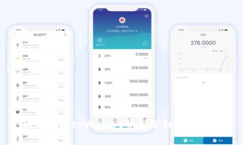 如何激活tpWallet并充分利用其功能