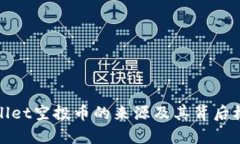 : tpWallet空投币的来源及其背后机制解析