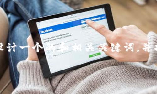 在这里，我将为“转账到tpWallet”这一主题设计一个的和相关关键词，并提供一份详细的内容大纲及相关问题的讨论。

如何顺利转账到tpWallet：全面指南
