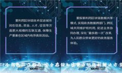 TP冷钱包操作指南：安全存储加密货币的终极解决