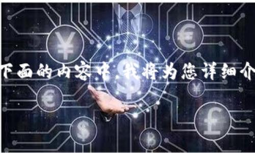 创建 OKT 钱包的步骤相对简单，但这是一个技术过程，需要您遵循一些特定的步骤。在下面的内容中，我将为您详细介绍如何在 TP（通常指的是 Trust Wallet 或其他类型的钱包应用）中创建 OKT 钱包。

### 如何在 TP 中创建 OKT 钱包的详细步骤